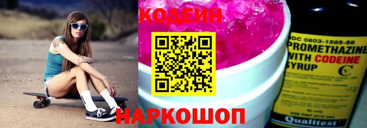 Codein Purple Drank  Кодеиновый сироп Lean Purple Drank  Кушва  Вход с VPN 