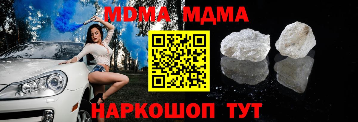МДМА кристаллы  Вход с VPN  Кушва  МДМА молли 